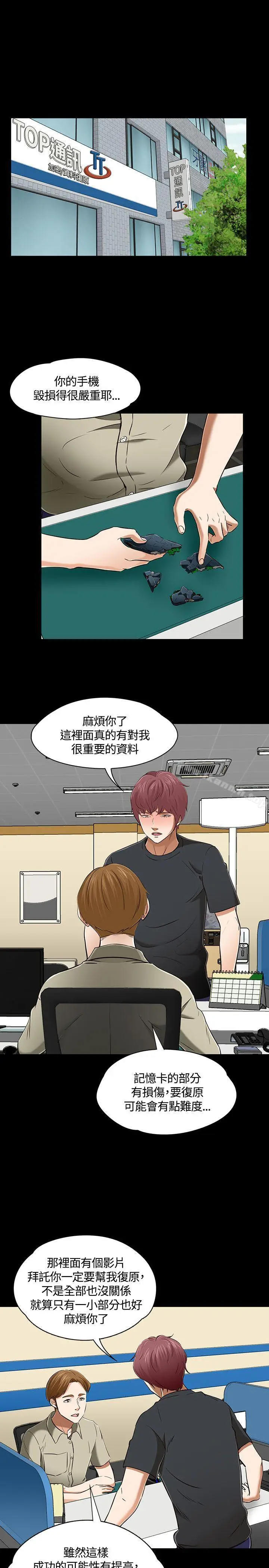 漫画《Roommate》第51话第5张图