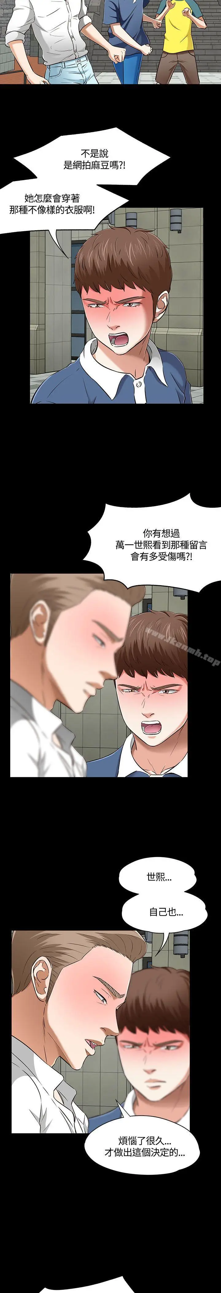 漫画《Roommate》第51话第7张图