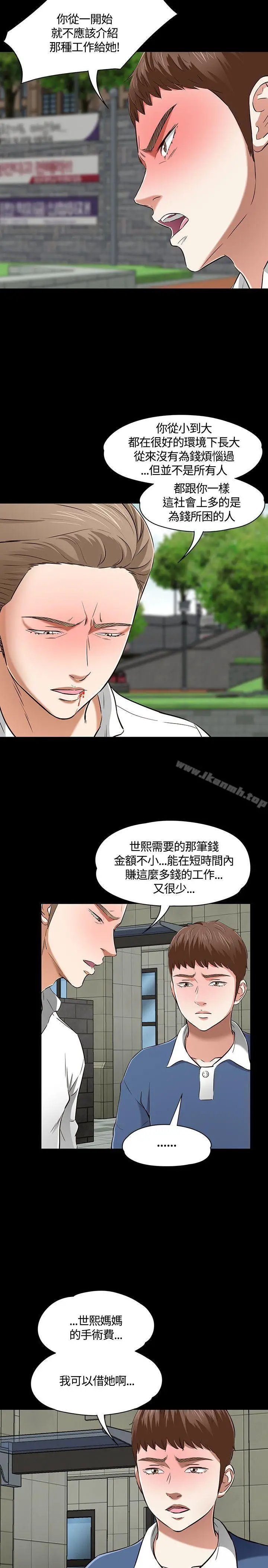 漫画《Roommate》第51话第8张图
