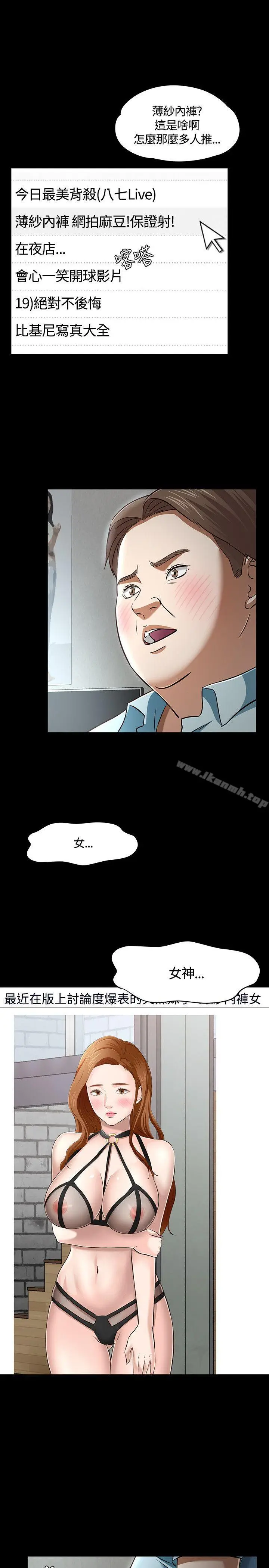 漫画《Roommate》第48话第12张图