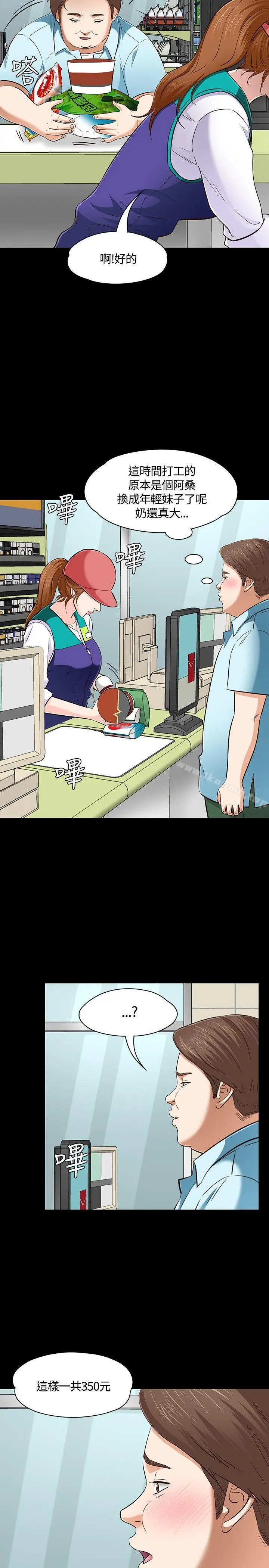 漫画《Roommate》第48话第15张图