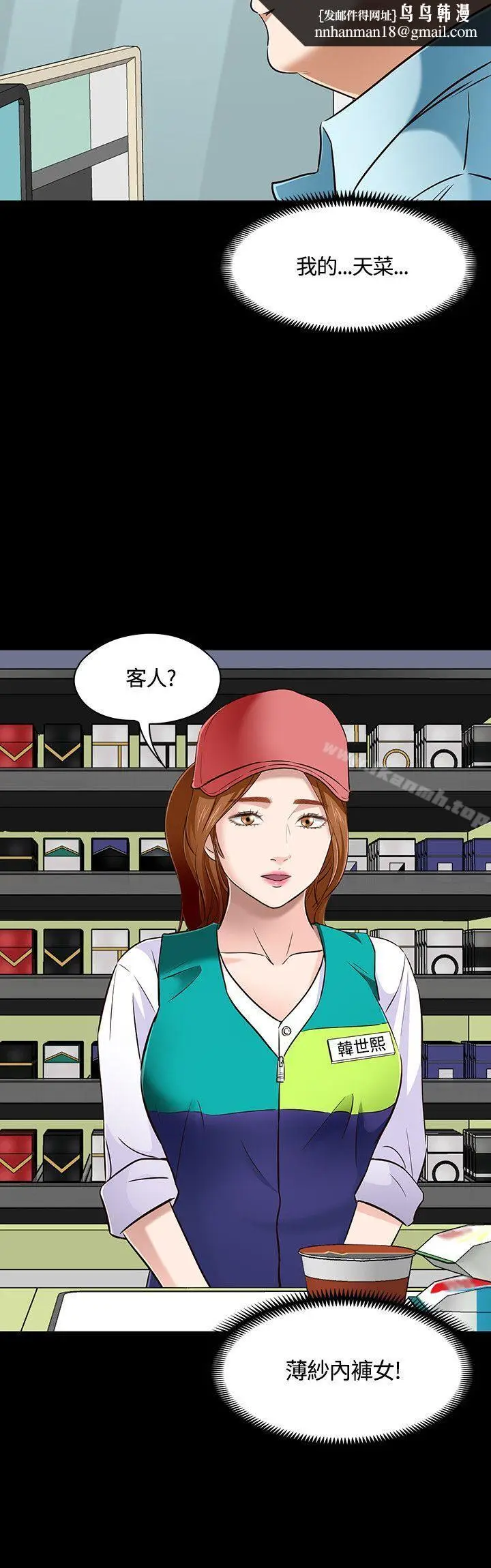 漫画《Roommate》第48话第16张图