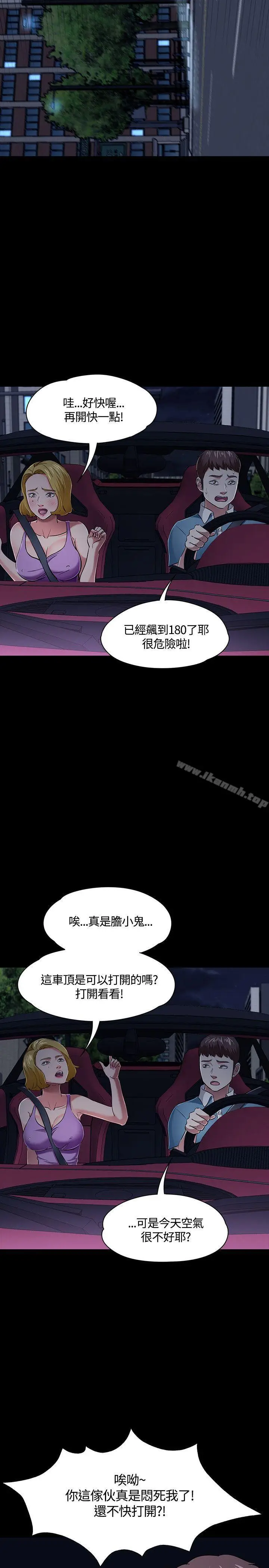 漫画《Roommate》第48话第18张图