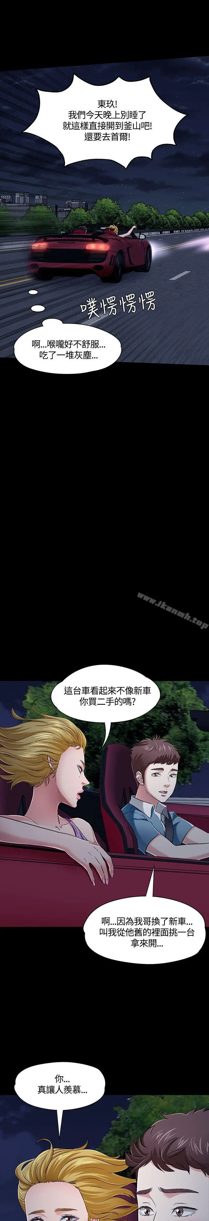 漫画《Roommate》第48话第20张图