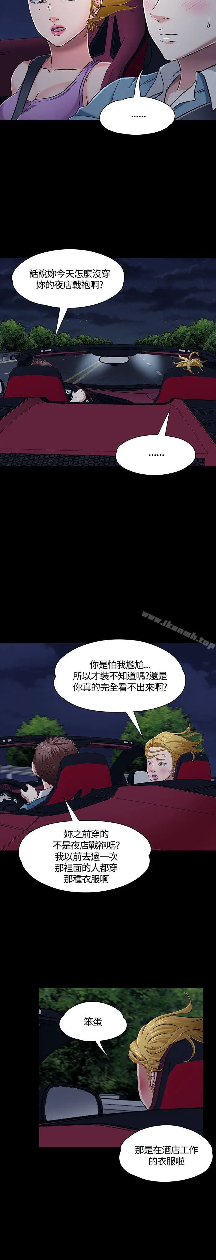 漫画《Roommate》第48话第21张图