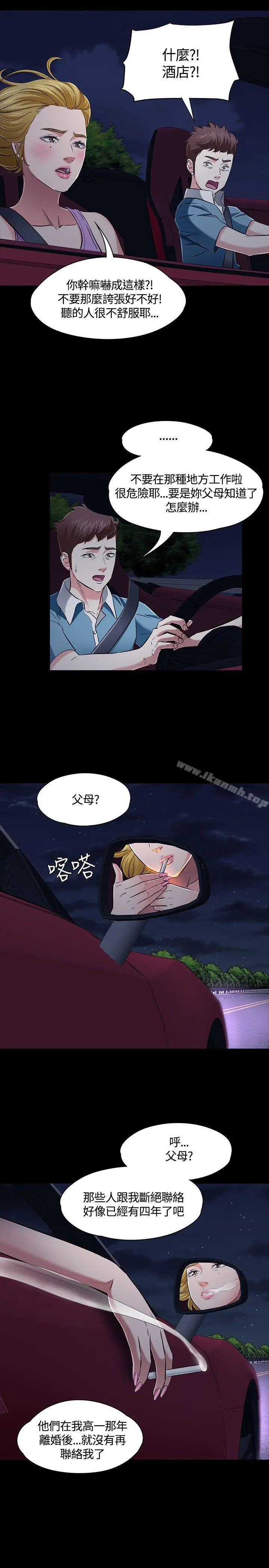 漫画《Roommate》第48话第22张图