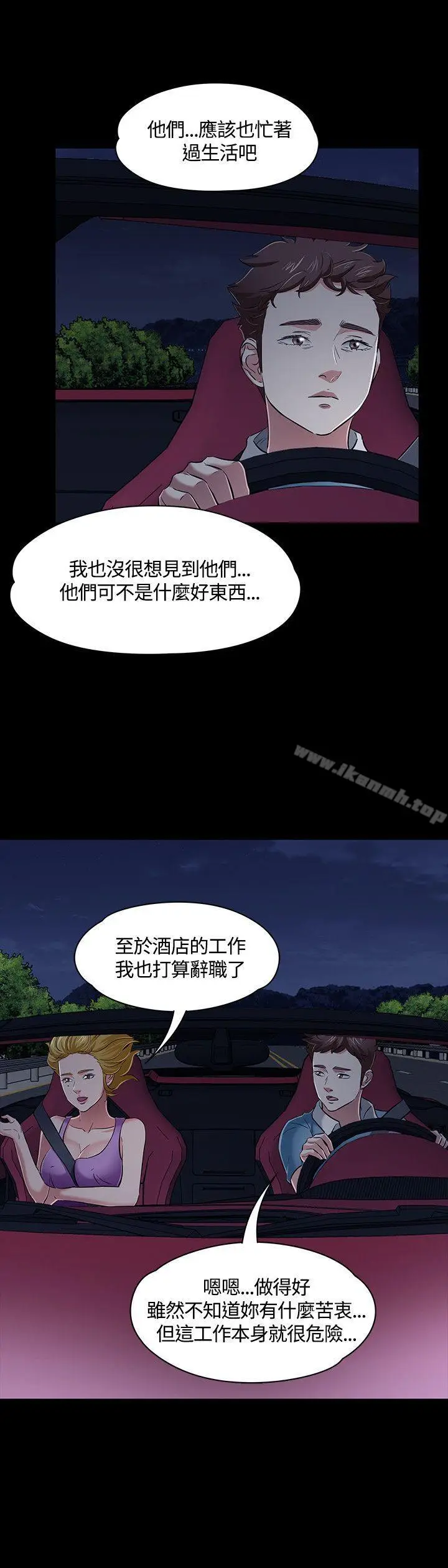 漫画《Roommate》第48话第23张图
