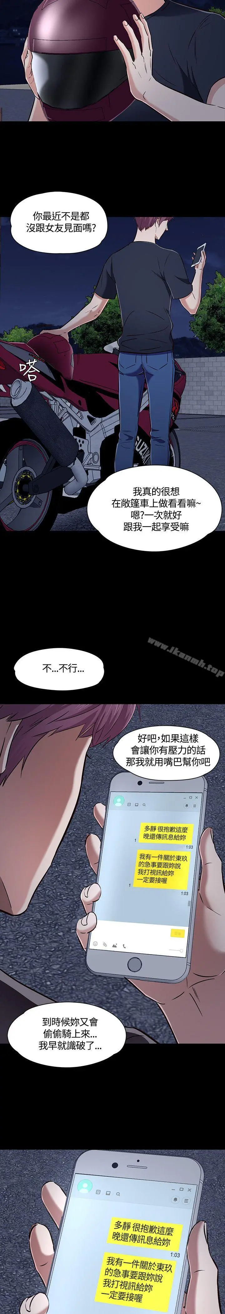 漫画《Roommate》第48话第27张图