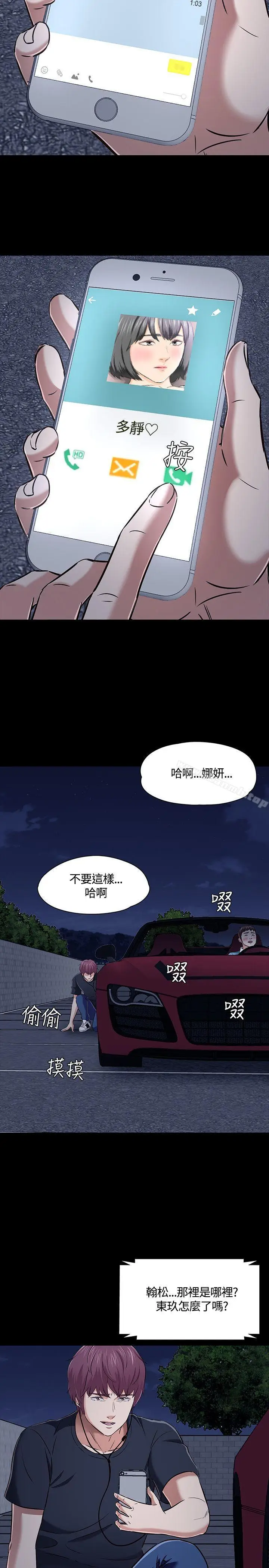 漫画《Roommate》第48话第28张图