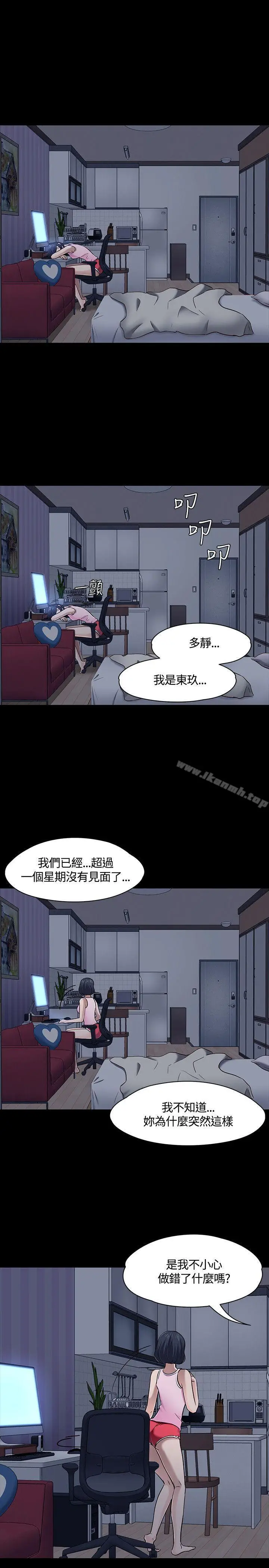 漫画《Roommate》第48话第3张图