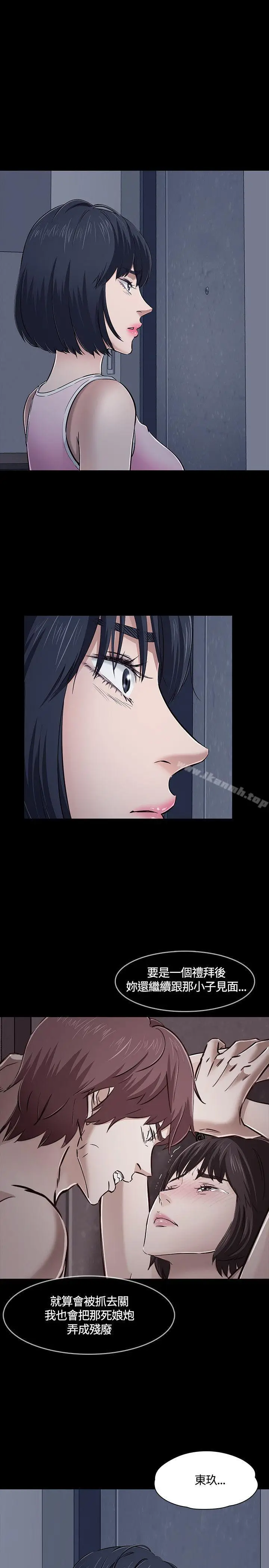 漫画《Roommate》第48话第4张图