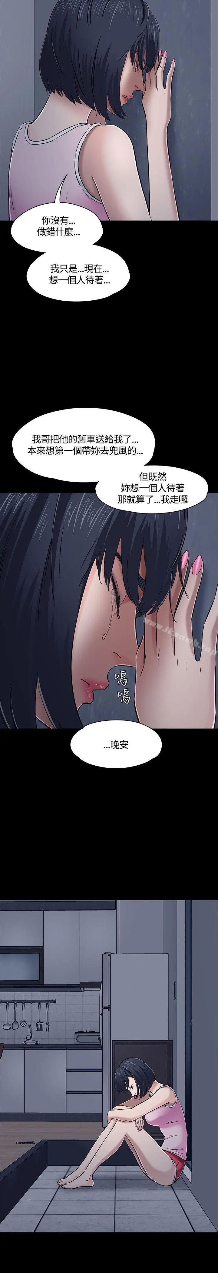 漫画《Roommate》第48话第5张图