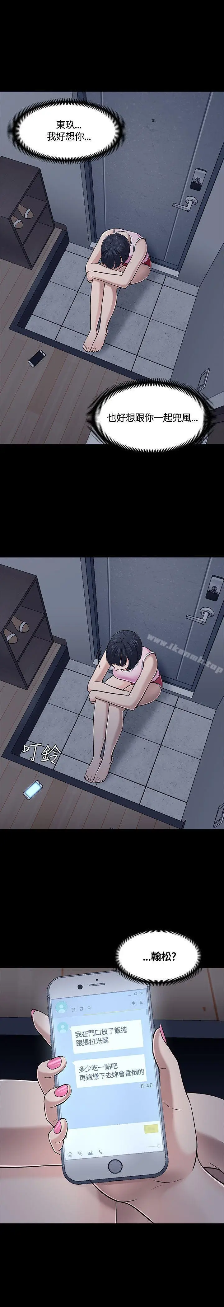 漫画《Roommate》第48话第6张图
