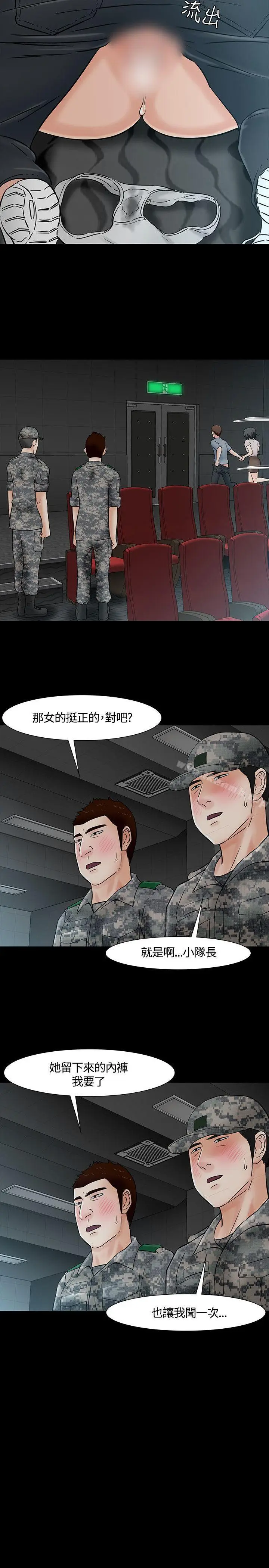 漫画《Roommate》第40话第13张图
