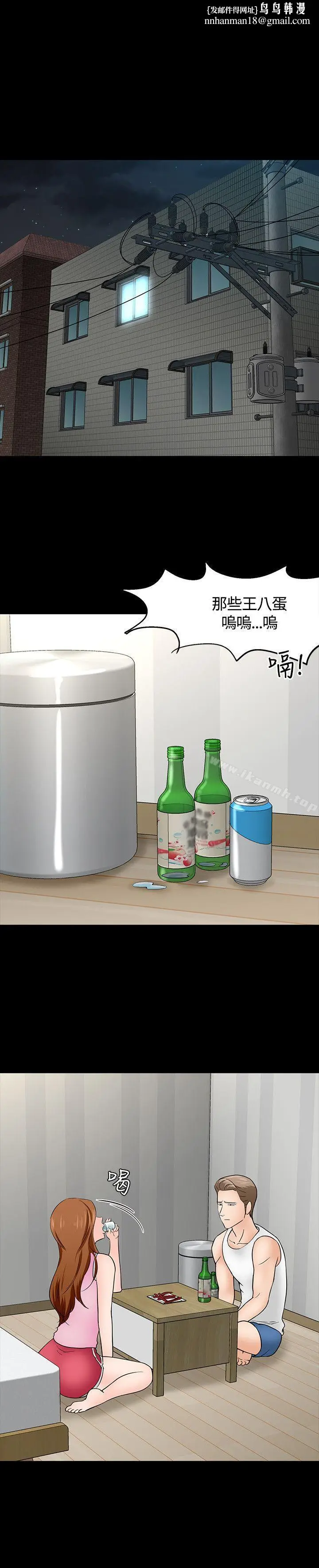 漫画《Roommate》第40话第14张图