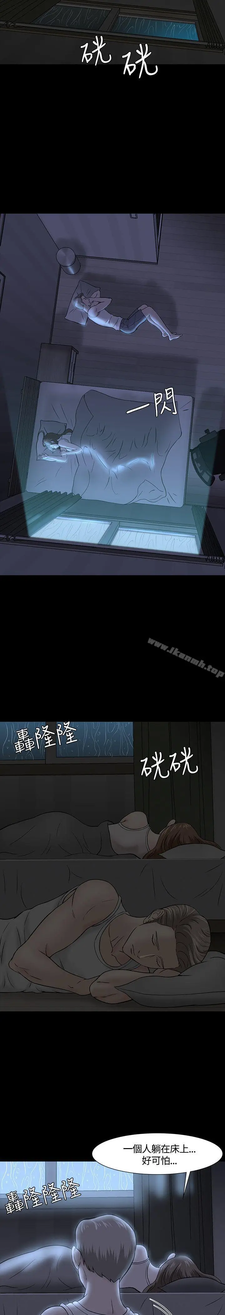 漫画《Roommate》第40话第18张图