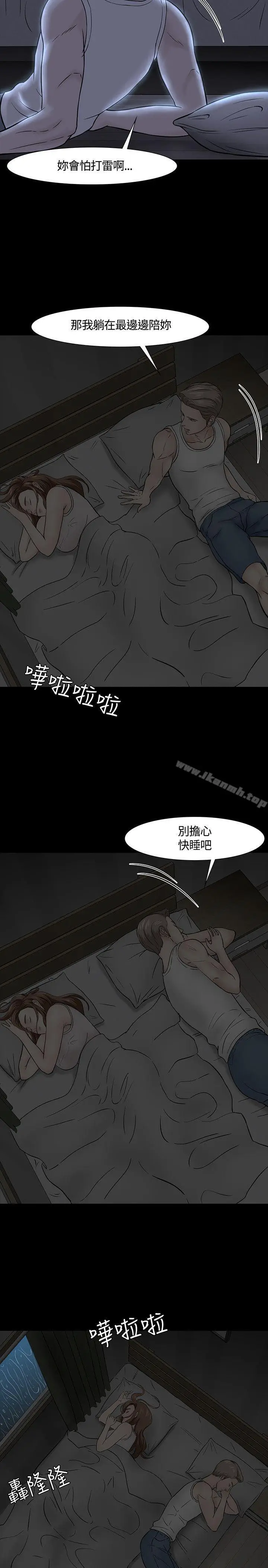 漫画《Roommate》第40话第19张图