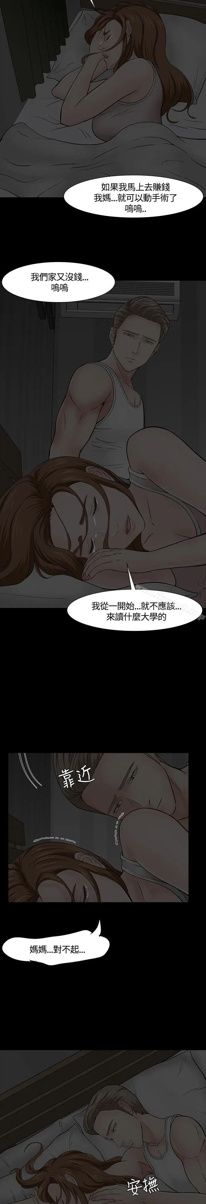 漫画《Roommate》第40话第22张图