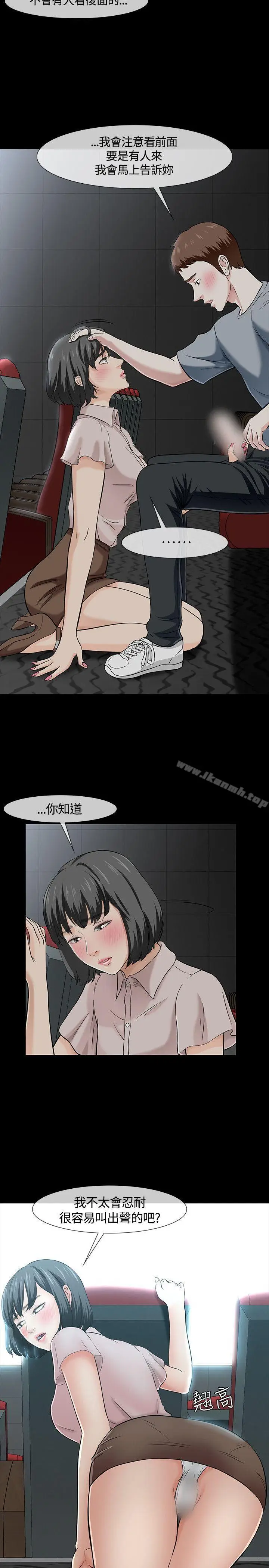 漫画《Roommate》第40话第5张图