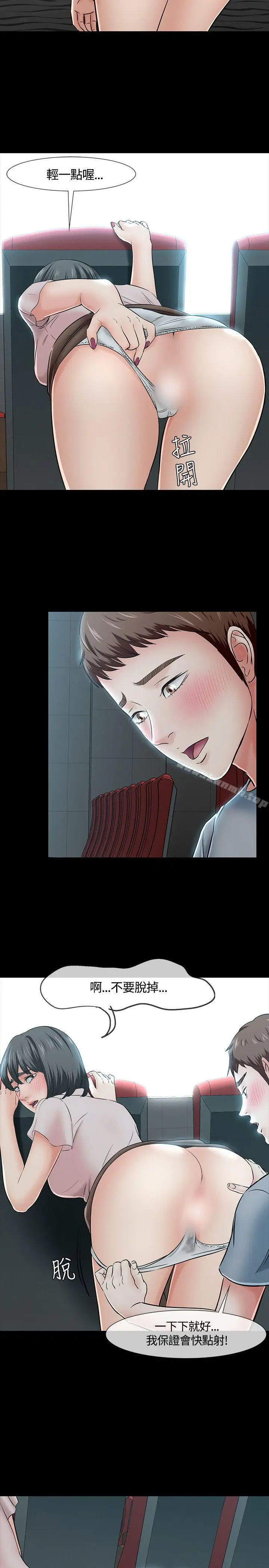 漫画《Roommate》第40话第6张图