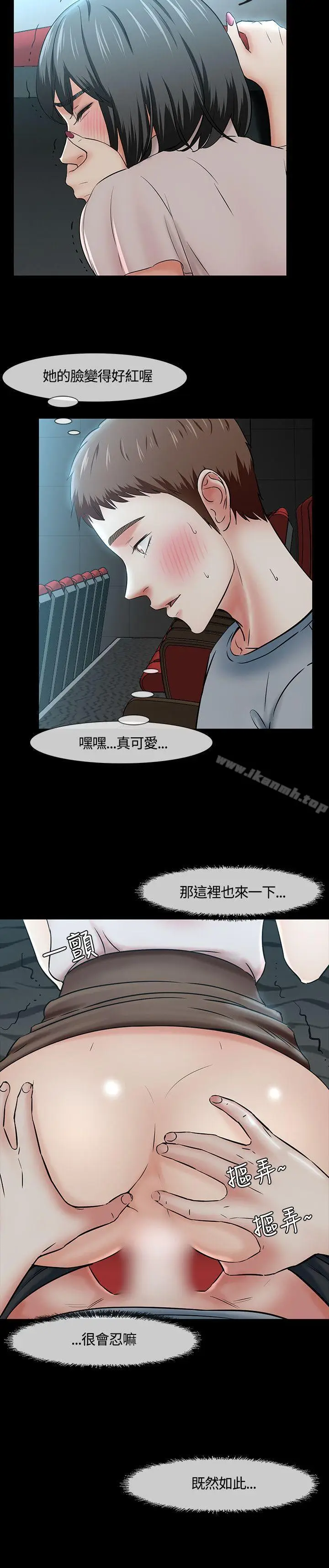 漫画《Roommate》第40话第8张图