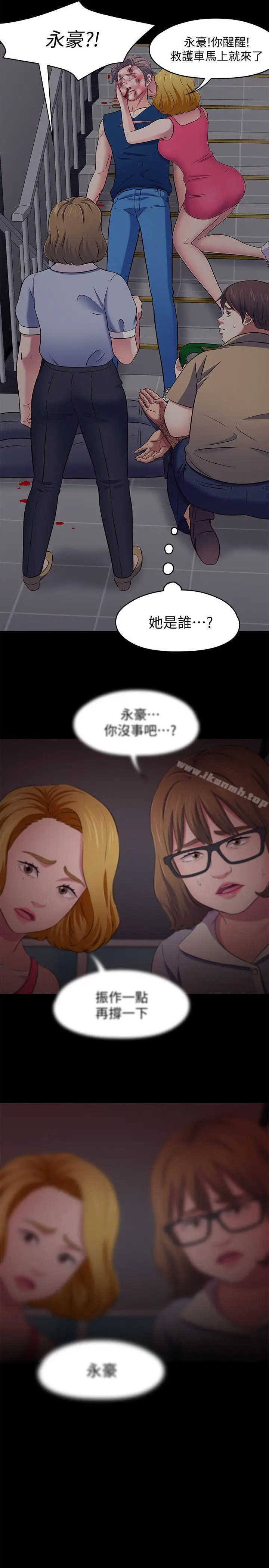 漫画《Roommate》第96话第10张图