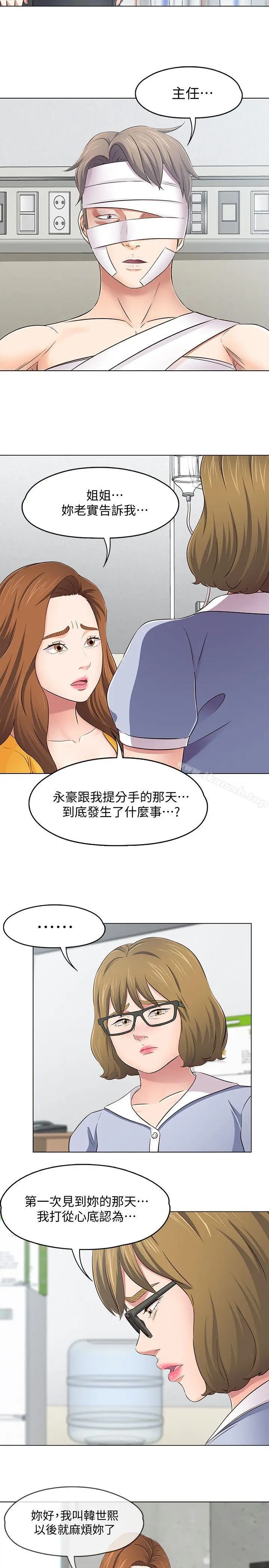 漫画《Roommate》第96话第14张图