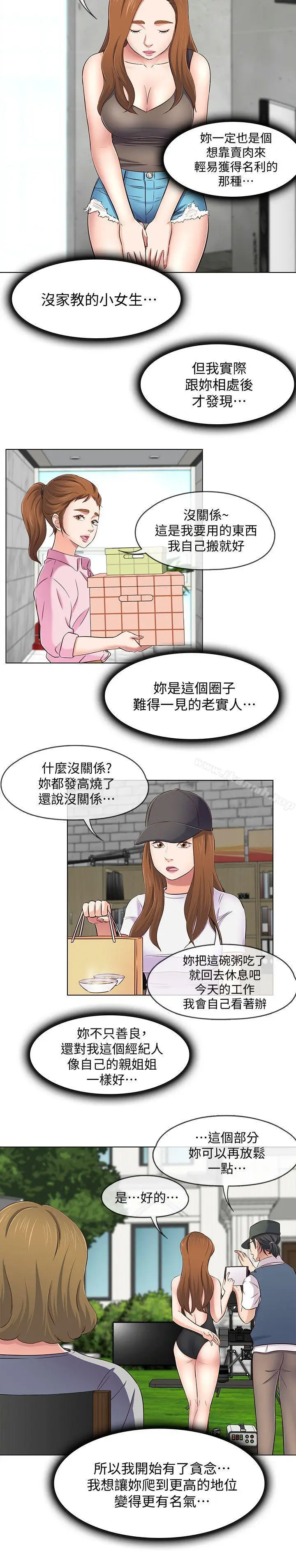 漫画《Roommate》第96话第15张图