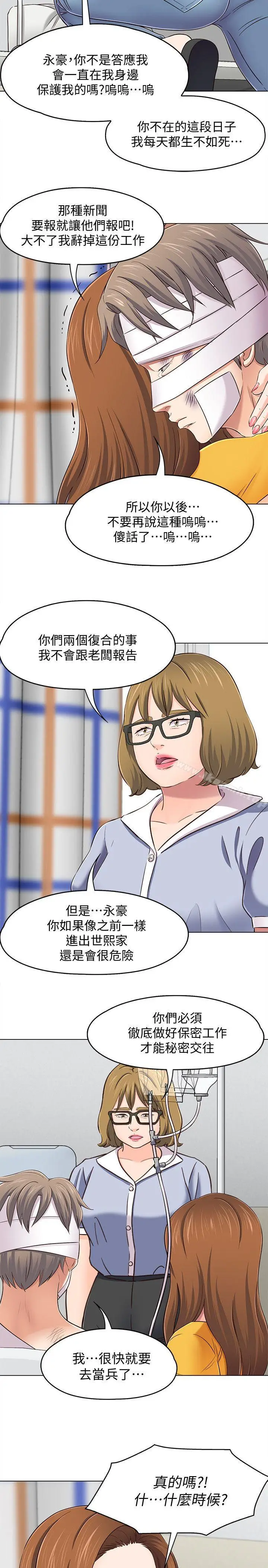 漫画《Roommate》第96话第18张图