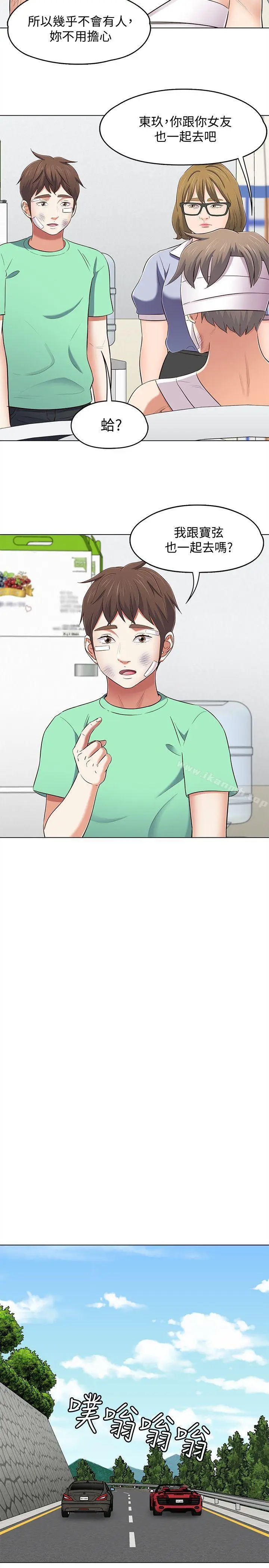 漫画《Roommate》第96话第20张图