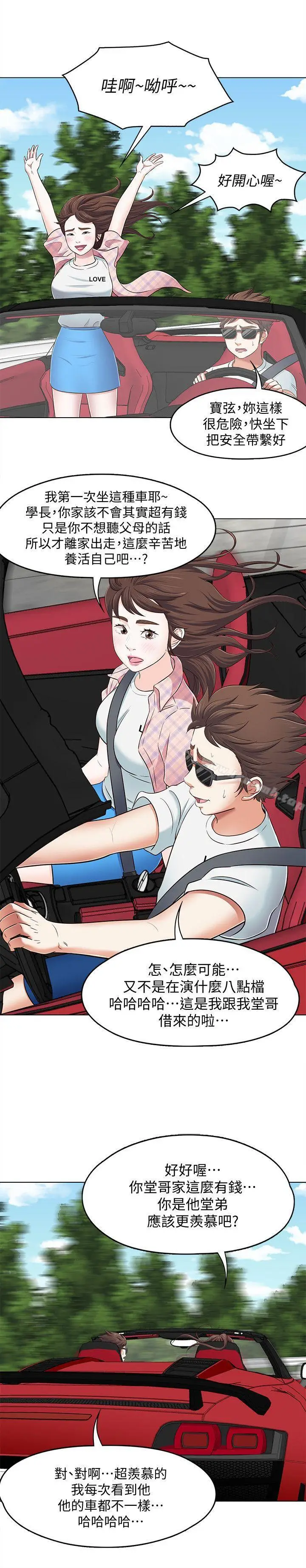 漫画《Roommate》第96话第21张图