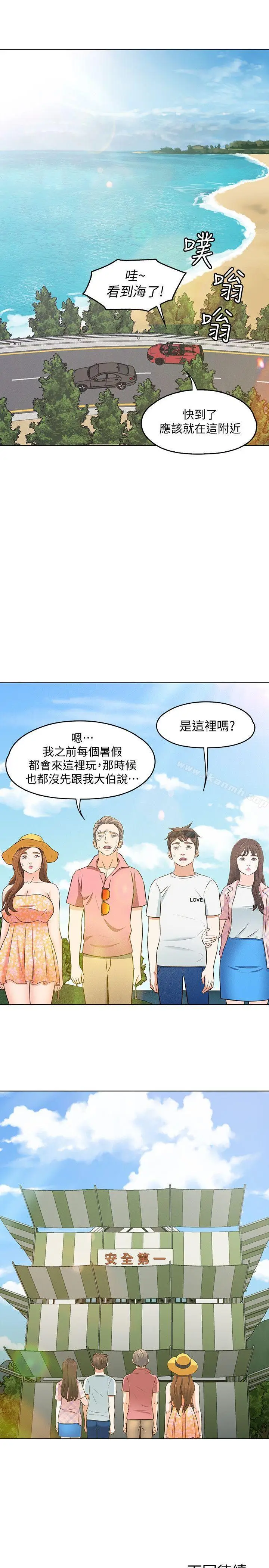 漫画《Roommate》第96话第22张图