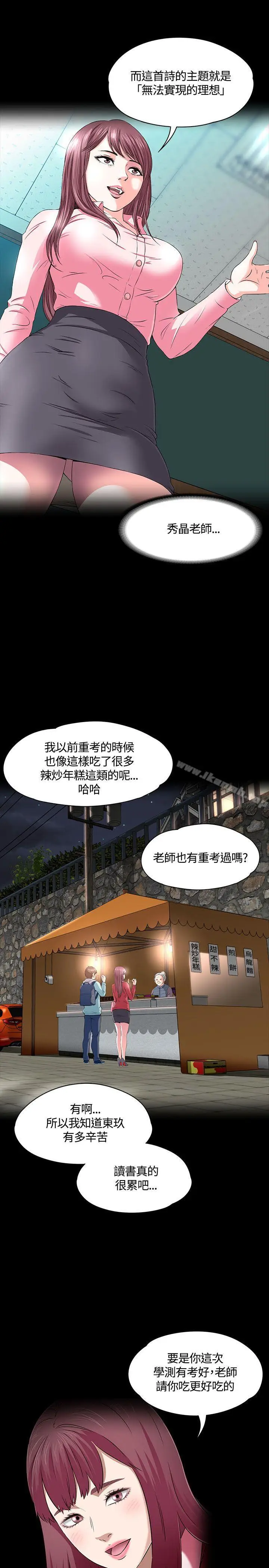 漫画《Roommate》第53话第10张图