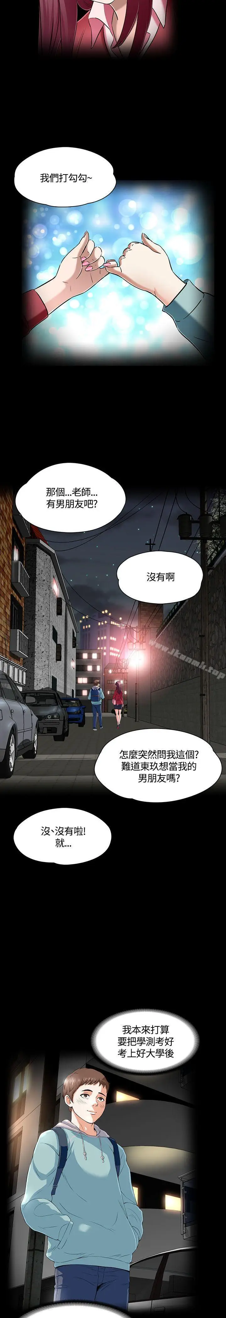 漫画《Roommate》第53话第11张图