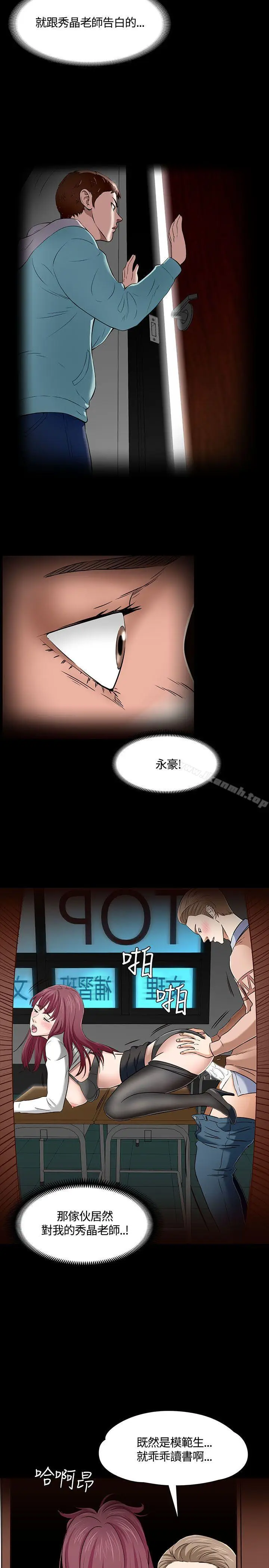 漫画《Roommate》第53话第12张图