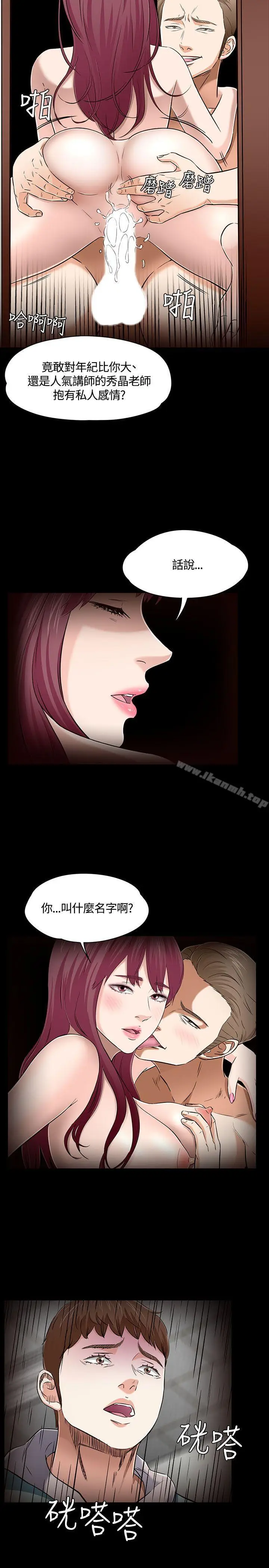 漫画《Roommate》第53话第13张图
