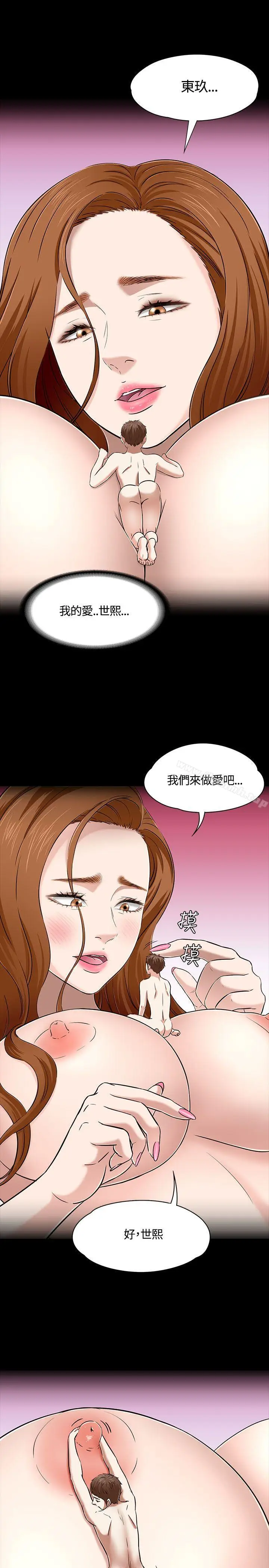 漫画《Roommate》第53话第18张图