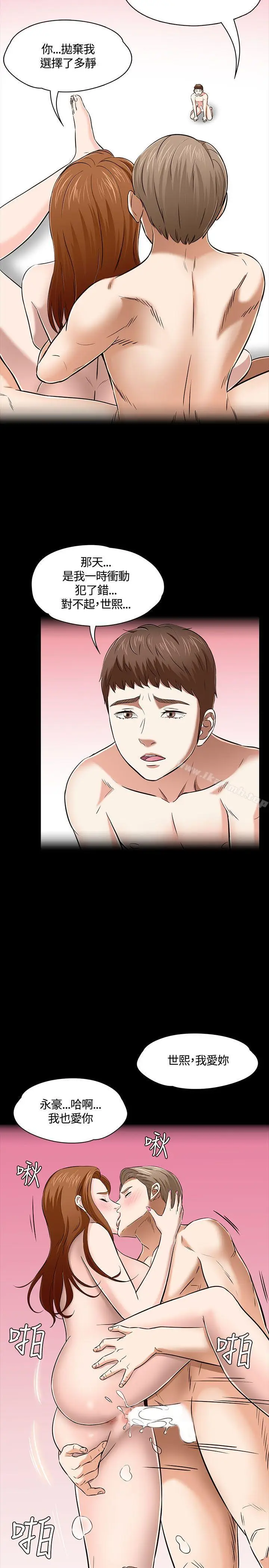 漫画《Roommate》第53话第23张图