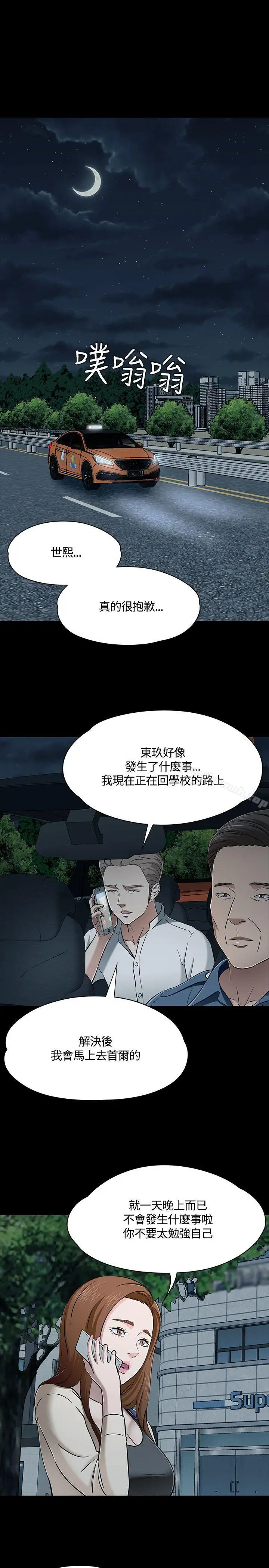 漫画《Roommate》第53话第3张图