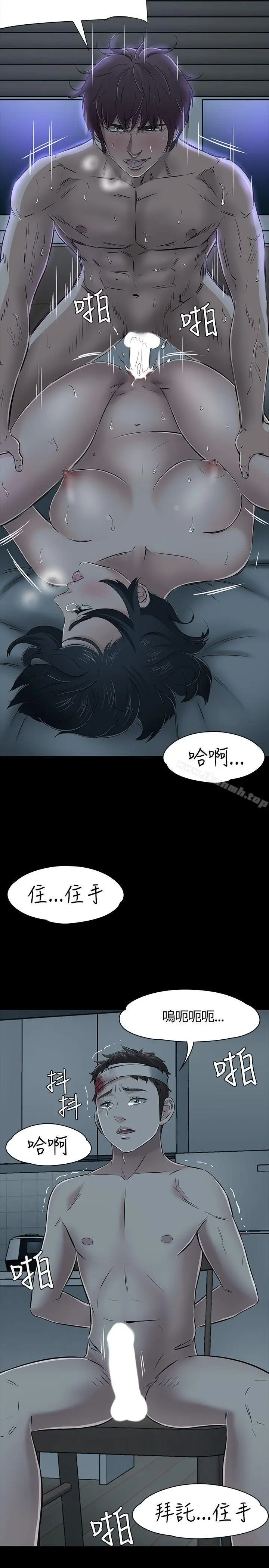 漫画《Roommate》第53话第30张图