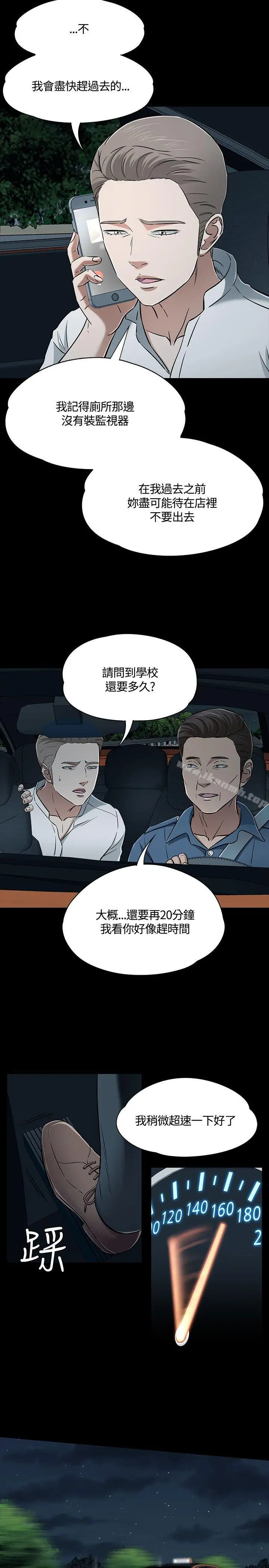 漫画《Roommate》第53话第4张图