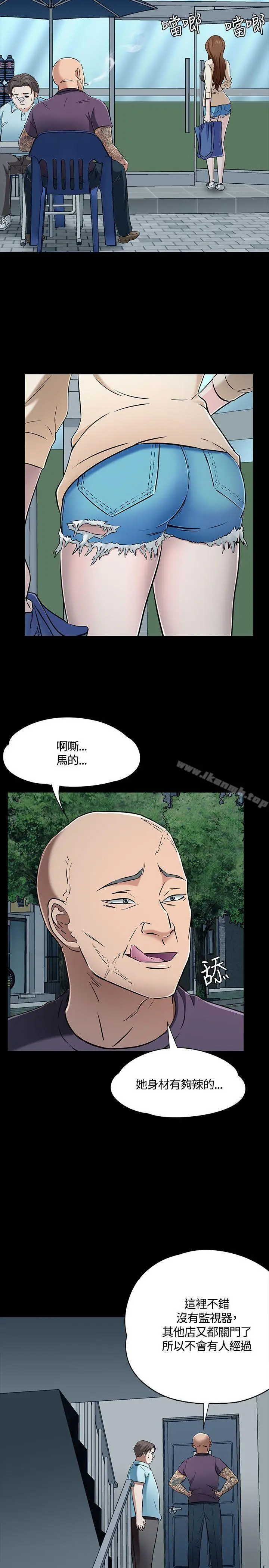 漫画《Roommate》第53话第6张图