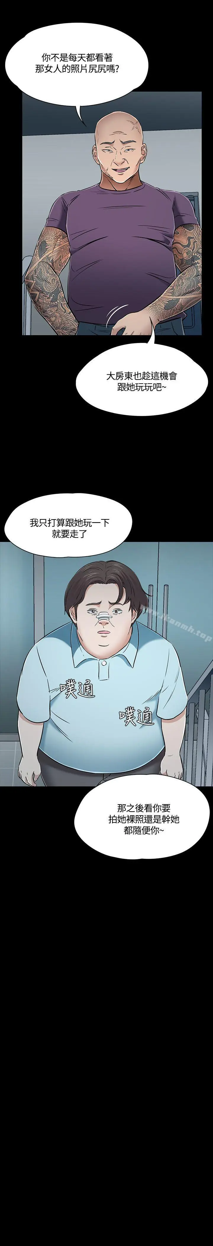 漫画《Roommate》第53话第8张图