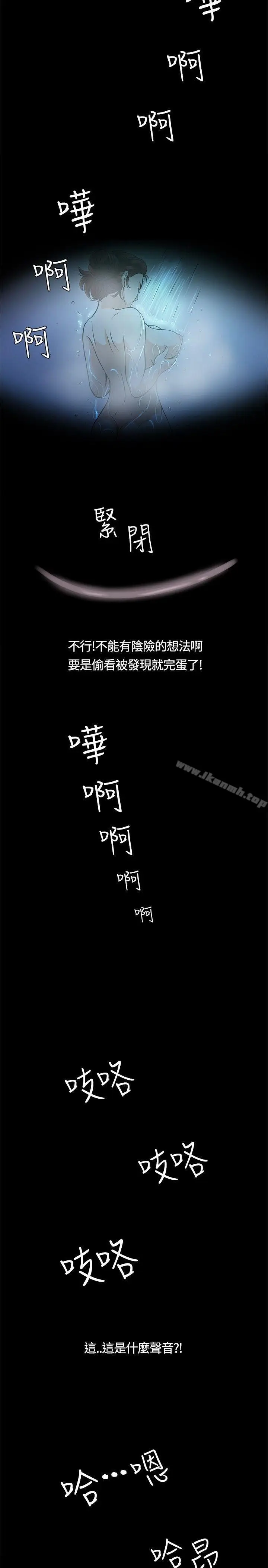 漫画《Roommate》第10话第17张图