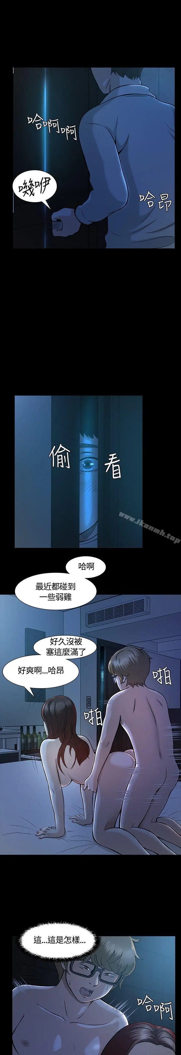 漫画《Roommate》第10话第7张图