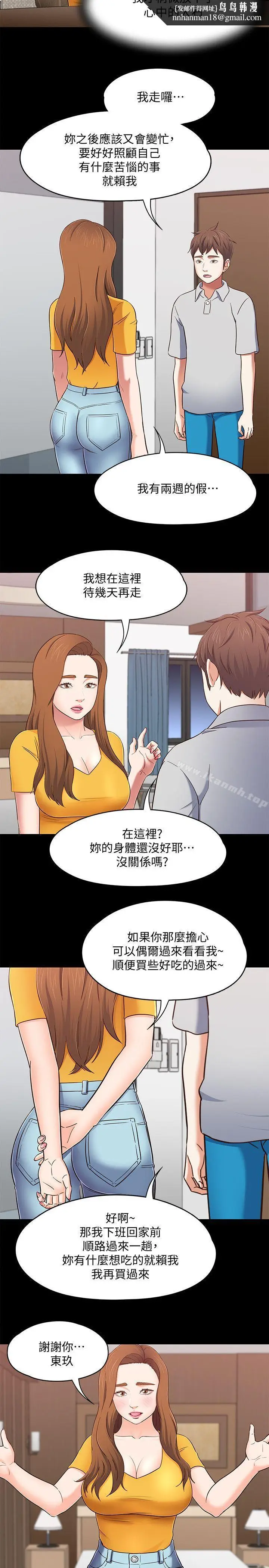 漫画《Roommate》第89话第10张图