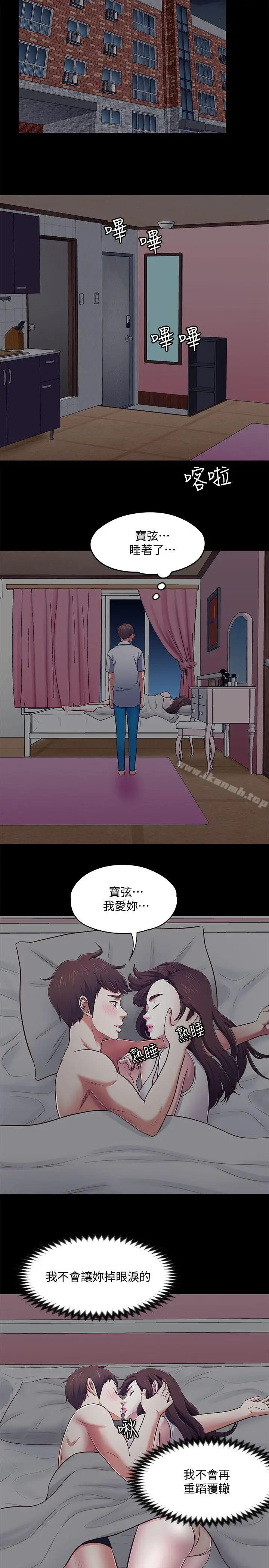 漫画《Roommate》第89话第12张图