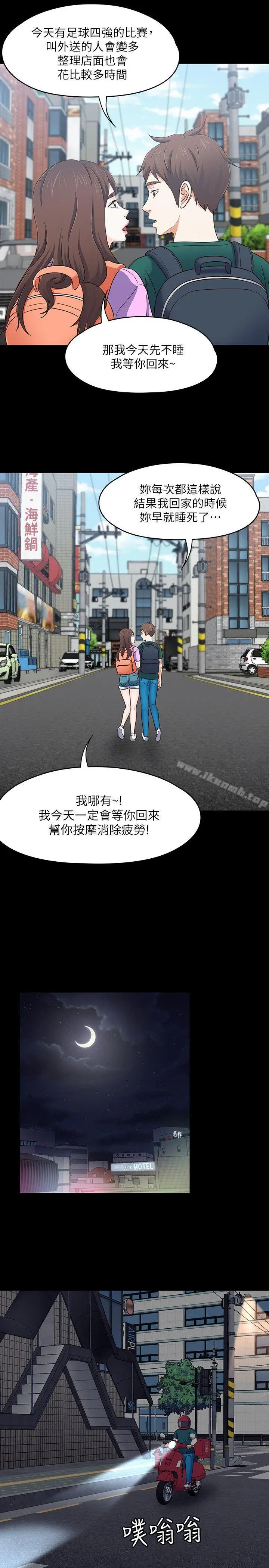 漫画《Roommate》第89话第14张图