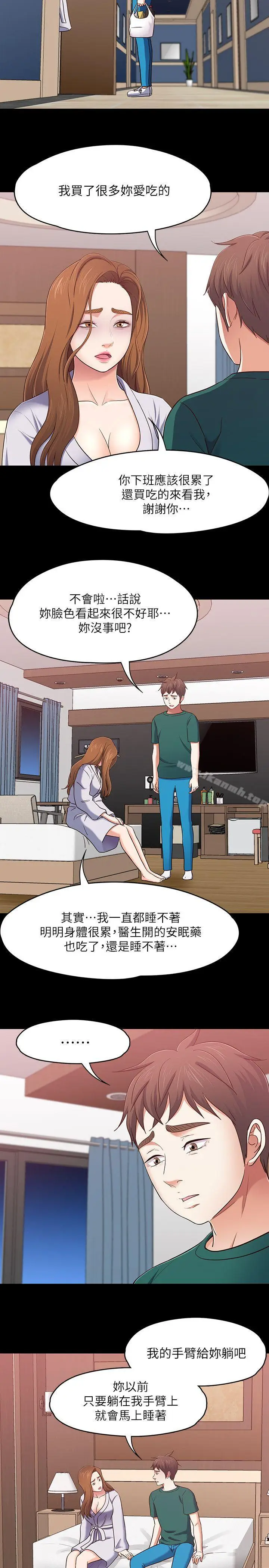 漫画《Roommate》第89话第16张图