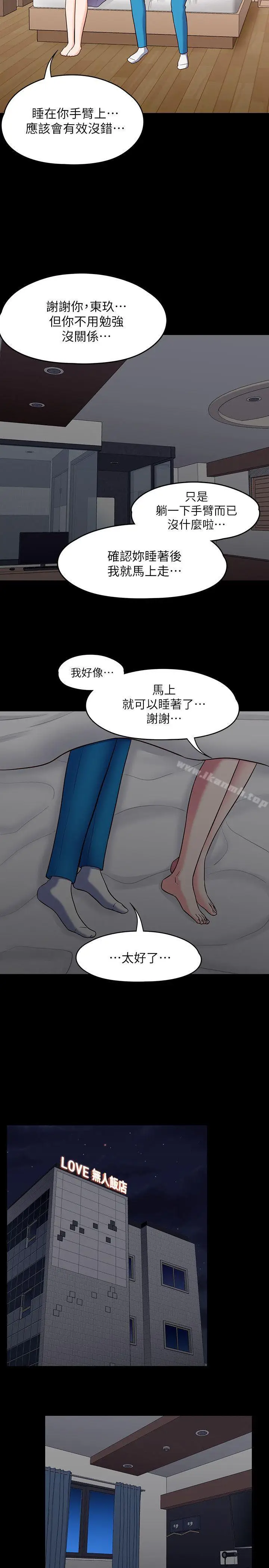 漫画《Roommate》第89话第17张图